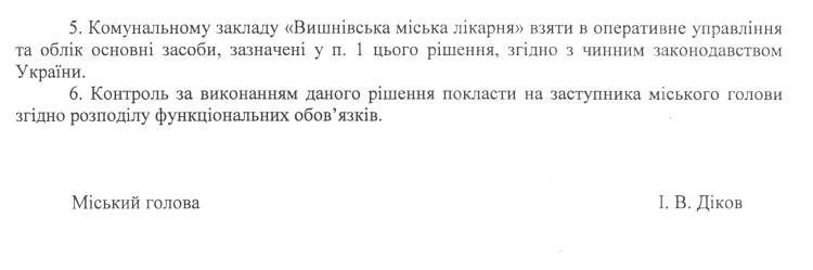 Проекти рішень XXX сесіЇ VIІ скликання